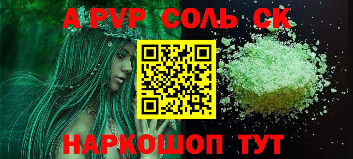 Alpha PVP мука  APVP Соль  Alpha PVP  A PVP СК  Новоалександровск 