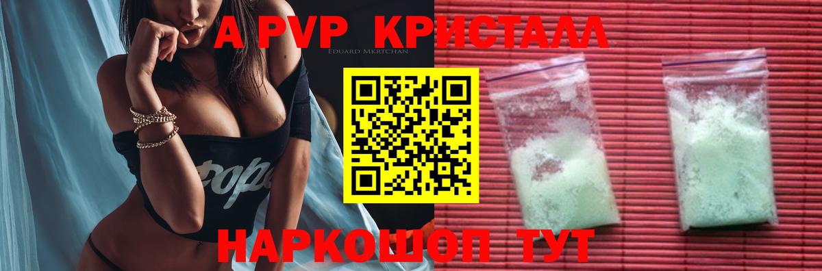 Новоалександровск  Alfa_PVP VHQ  Альфа ПВП крисы CK  Вход с VPN 