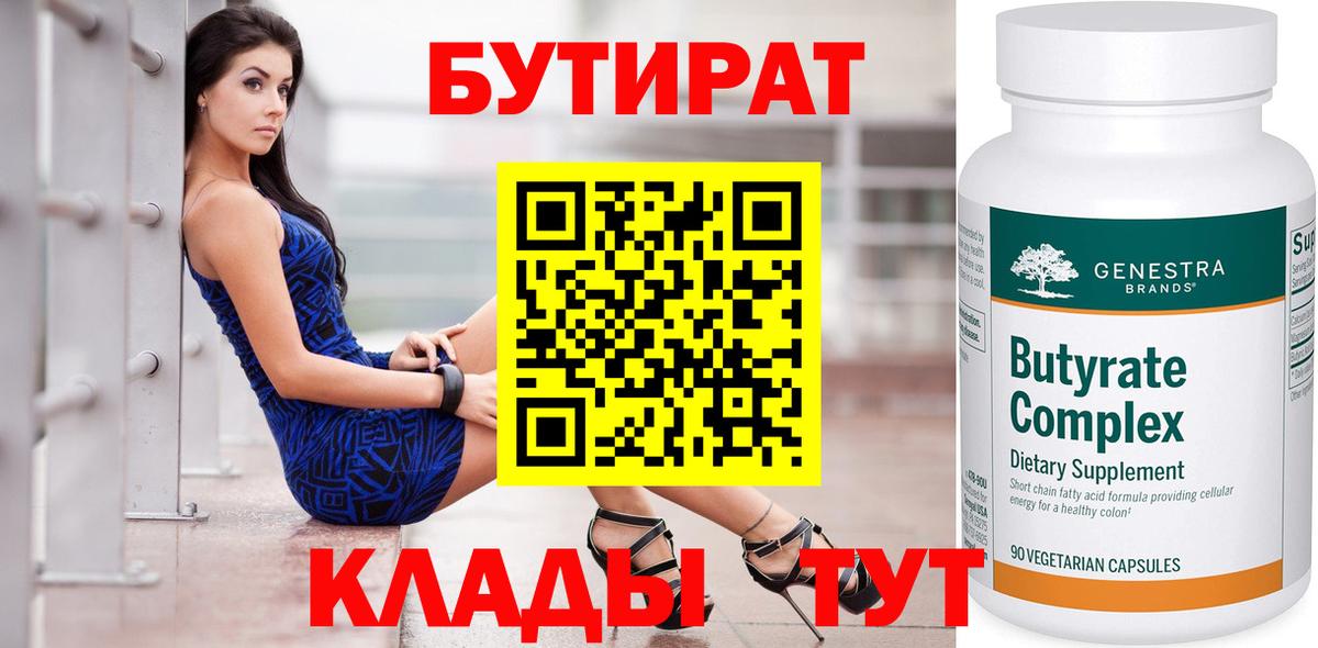 БУТИРАТ BDO 33%  Новоалександровск 