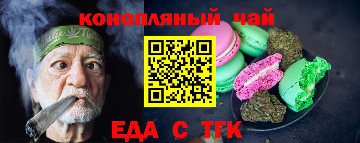 Еда ТГК марихуана  Вход с VPN  Новоалександровск 
