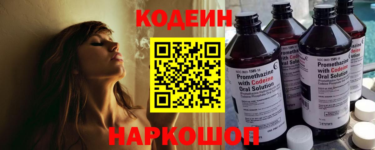 Кодеиновый сироп Lean напиток Lean (лин)  Вход с VPN  Новоалександровск  Кодеиновый сироп Lean Purple Drank 