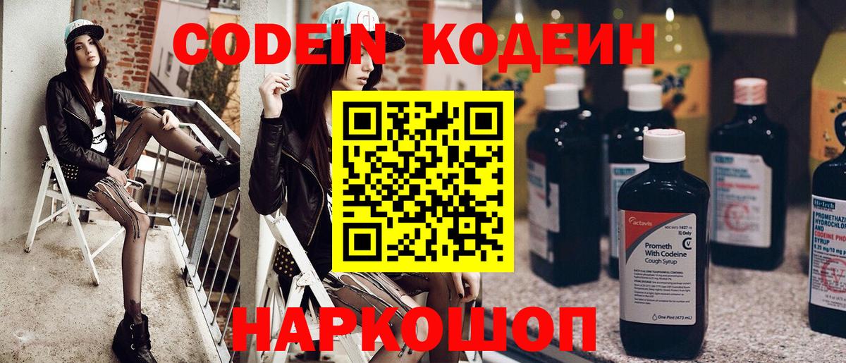 Codein Purple Drank Новоалександровск