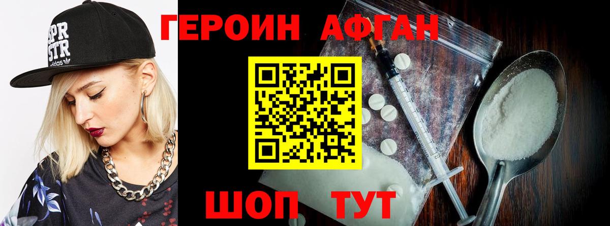 Новоалександровск  ГЕРОИН  Вход с VPN  Героин Афган 