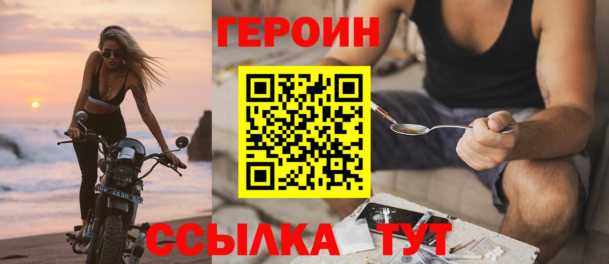 ГЕРОИН белый Новоалександровск