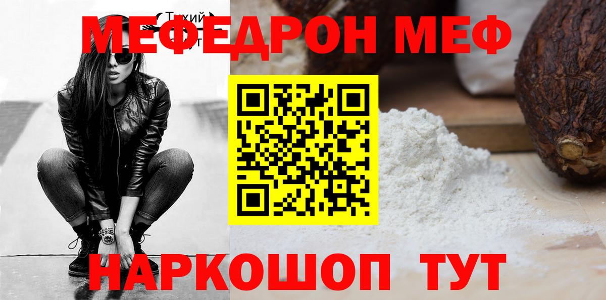 Меф мяу мяу кристаллы Новоалександровск