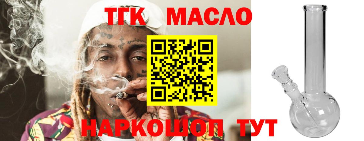 ТГК концентрат  Дистиллят ТГК Wax  Новоалександровск  Вход с VPN 